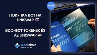 BDC-BCT tokenek &eacute;s az UNISWAP | Покупка токенов BCT на крипто бирже UNISWAP