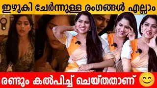 ഇഴുകി ചേർന്നുള്ള രംഗങ്ങൾ എല്ലാം രണ്ടും കല്പിച്ചു ചെയ്തതാണ് ☺️ Swasika Chathuram Intimate Scenes