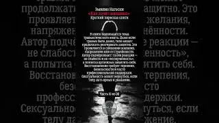 Как хочет женщина 15 #книги, #обзоркниг,  #какхочетженщина,  #цитатыизкниг,  #цитаты