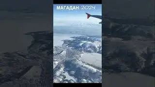 МАГАДАН 2024 #Сокол #Магадан #Охотскоеморе #Бухта