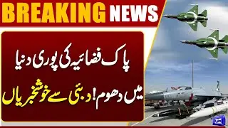 Pakistan&rsquo;s Biggest Aviation Victory | JF-17 Thunder Makes History | Breaking News