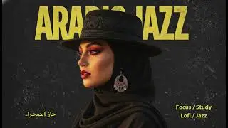 Arabic Night Jazz | Western & Arabic Jazz Fusion 💿 | for Caf&eacute; & Lounge 🥂 | Lofi & Jazz for Study 📚