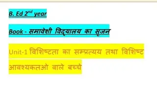 विशिष्ट बालको की विशेषता व पहचान ( characteristic of of exceptional children)