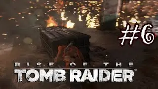 Прохождение Rise of the tomb rider #6 - Взрыв.. по стелсу?!