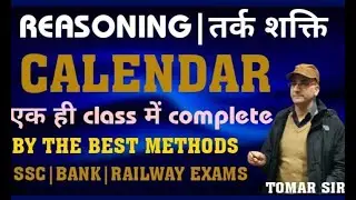 REASONING | CALENDAR | BEST METHODS |  SSC | BANK | RAILWAY EXAM |TOMAR SIR
