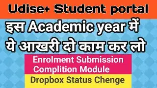 UDISE PLUSE STUDENT COMPLETION MODULE & DROPBOX STATUS UPDATE / How to clear dropbox