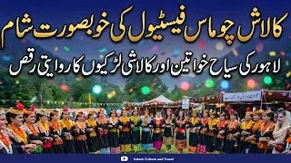Kalash Chowmas Festival | Khubsurat Kalash Larkiyan Traditional Dance | Tourist Enjoy Kalash Culture
