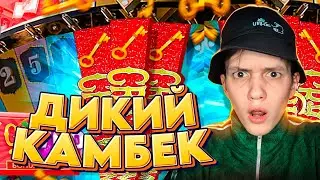 ДИКИЙ КАМБЕК В CRAZY TIME! ЭТОТ НОВЫЙ КРЕЙЗИ ТАЙМ ЗАНОСИТ!!