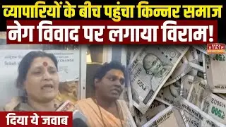 MP News : मनमाने नेग मांगने वाली बात पर महामंडलेश्वर Chetanananda Giri का बड़ा बयान | Indore News