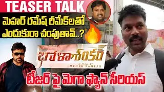 Bhola Shankar Teaser Public Talk | Bhola Shankar Teaser Review | Chiranjeevi | YM Public Talks