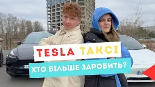 Таксі батл: Tesla Model Y vs Model 3 - Хто більше заробіть у бізнес таксі Uklon?
