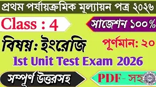 Class 4 English 1st Unit Test Question Paper 2026 | Class 4 First Unit Test English Question Paper |