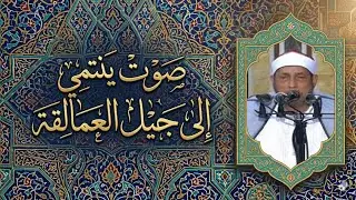 ما تيسر من سورة ال عمران // القارئ الشيخ/ #محمد_أحمد_بسيوني