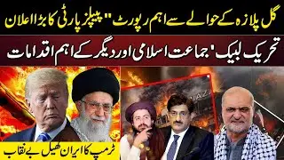 Gul Plaza Ahum Report | PPP Ka Elaan | LP JI Iqdamaat | Trump Ka Iran Khel Be-Naqab Kashif Raza VLOG