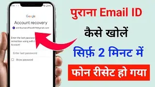 Phone reset karne ke baad purana email login kaise kare | How to recover Old gmail id 