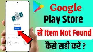 How To Fix Google Play Store item not Found Problem Solve !! google play store item not found