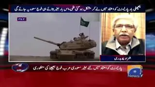 Parliament Ko Atimaad Mein Liye Baghair Saudi Arab Fauj Bhaijnay . Aaj Shahzeb Khanzada Kay Sath