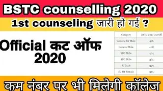 BSTC Counselling 2020 // BSTC Counselling Date 2020 // BSTC Cut Off 2020 / latest news Bstc today
