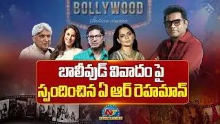 AR Rahman Responds to Bollywood Controversy !! | NTV ENT