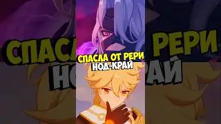 Она спасла Нод-Край от Рери Genshin Impact