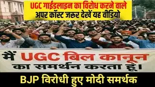 UGC Bill Explained in Hindi | UGC नया बिल क्या है? | Higher Education Bill 2025 | Complete Analysis
