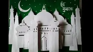 Eid card/ wall art || Eid Poster making ideas || how to make Eid 3D poster || Eid Mubarak || poster