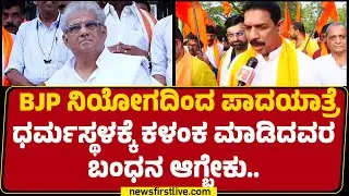 Nalin Kumar Kateel : Veerendra Heggade & ದೇವರ ಆಶೀರ್ವಾದ ಪಡೆಯುತ್ತೇವೆ.. | Dharmasthala | @newsfirst