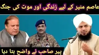 Army chief ke liye zindagi aur maut Ki Jung Peer Ajmal Raza Qadri ny wazeh kar Diya peer Islamic 25