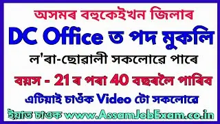 Latest DC Office Recruitment 2019 for Various Post || Assam Job