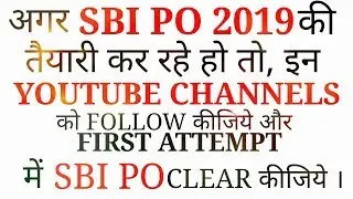 BEST YOUTUBE CHANNELS FOR BANK EXAMS||SBI PO 2019