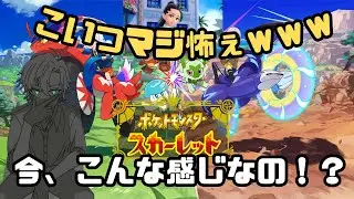 ポケモンマスターを目指すはずが気が付くとツッコミマスターを目指しているみたらし【ポケモンSV　＃１】