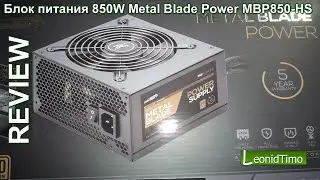 Блок питания 850W Metal Blade Power MBP850-HS c/80 Plus Bronce Sentey