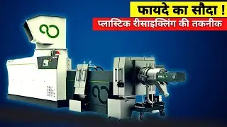 The Game-Changer Making Plastic Recycling Effortless! #iqfunda