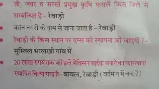 Haryana gk रेवाडी जिला Complete cet mains Group D All Exam