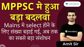 MPPSC Roster System | Amendment | रोस्टर प्रणाली | OBC Reservation | Amit Shukla Sir Unacademy