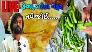 આખા કેળા ની live વેફર બનતા જોઈ, નાના ગામ થી આવી શરૂઆત કરી, જેતપુર મા ધૂમ મચાવે// #sardarweffars