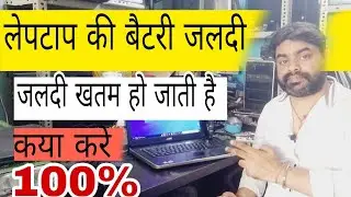 How to Fix Laptop Battery Drain Issues | Laptop battery runs out quickly 2025