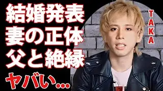 ワンオク・TAKAが結婚発表...妻の正体に驚きを隠せない...森家三兄弟の三男の妻が実は元カノだった真相...父親・森進一と仲直りできた理由に言葉を失う...