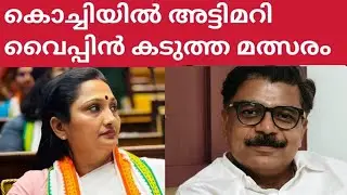 കുന്നത്തു നാട് യൂ ഡി. എഫ്. തിരികെ പിടിക്കും 