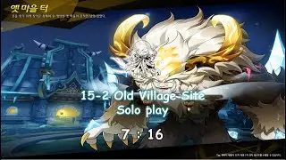 [ Elsword KR ] 리히터 옛 마을 터 현재인원 플레이 ( 7:16 ) / Richter Freuhnaum 15-2 Old Village Site Solo playing