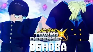 🔥СДЕЛАЛ МЕТА ЮНИТА ALL STAR ROBLOX!
