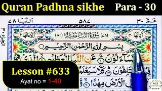 How to Learn the Quran with Tajweed | Lesson 633 | Surah An Naba | Quran Padhna sikhe | Quran