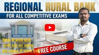 Regional Rural Bank (rrb)||क्षेत्रीय ग्रामीण बैंक