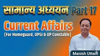 सामान्य अध्ययन भाग -17 ###general study##current affairs