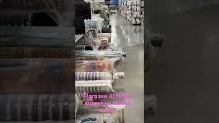 Огромный выбор Ковров в магазине At Home