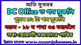 DC Office Recruitment for Arunoday Sahayak Post, 3 District, Walk-in-Interview
