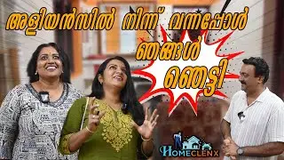 അളിയൻസിൽ നിന്ന് വന്നപ്പോൾ ഞങ്ങൾ ഞെട്ടി ! | Deep Cleaning with Homeclenx | Premium Service Experience