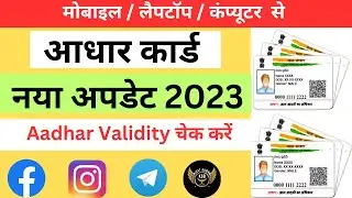 Aadhar card validity check II how to check aadhar validity #2023 #hindi @ksbak #uidai #aadharcard