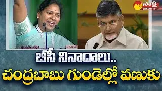 MLC Pothula Suneetha Comments on Chandrababu and TDP Leaders | Jayaho BC Maha Sabha | Sakshi TV
