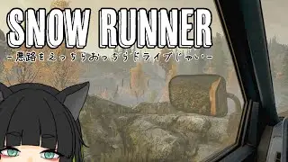 【Snow Runner】悪路運転なんのその！！(`･ω･´)ﾀﾉｼｯ【#翠の配信絵巻】